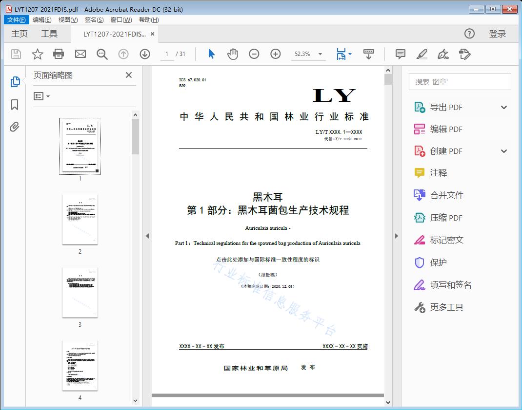黑木耳第1部分黑木耳菌包生产技术规程