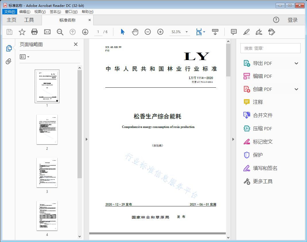 松香生产综合能耗