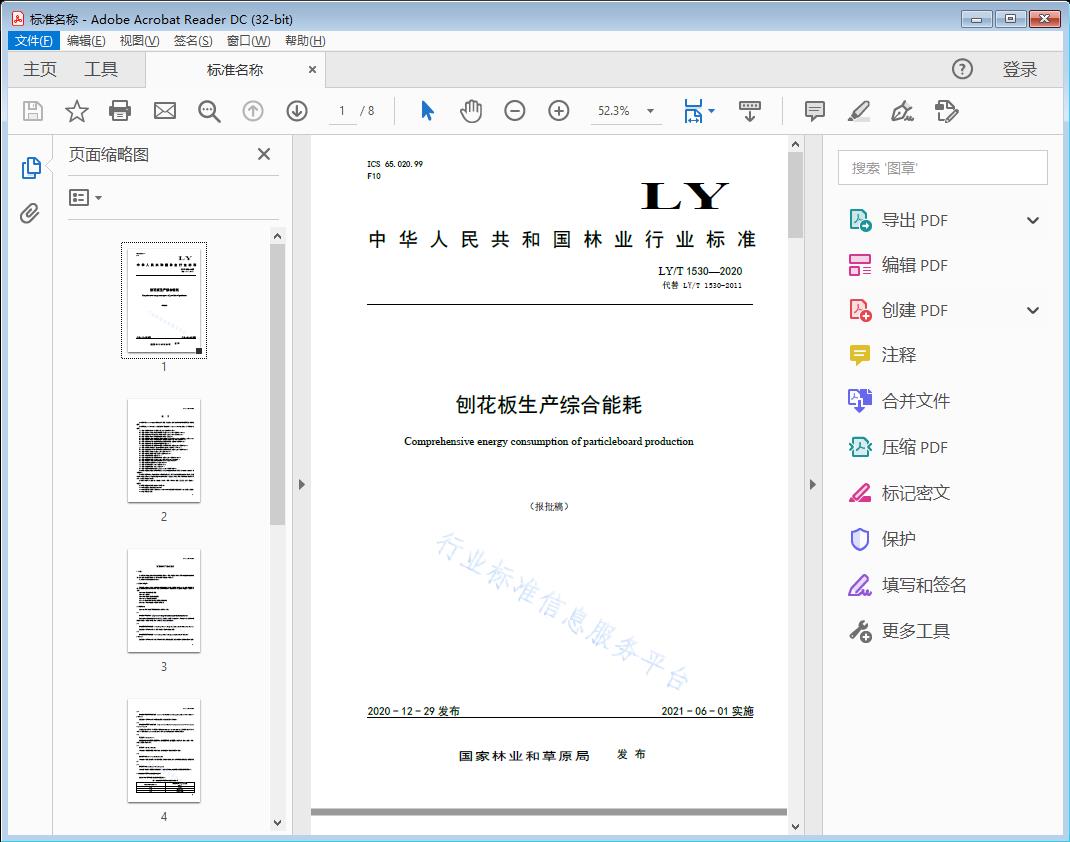 刨花板生产综合能耗