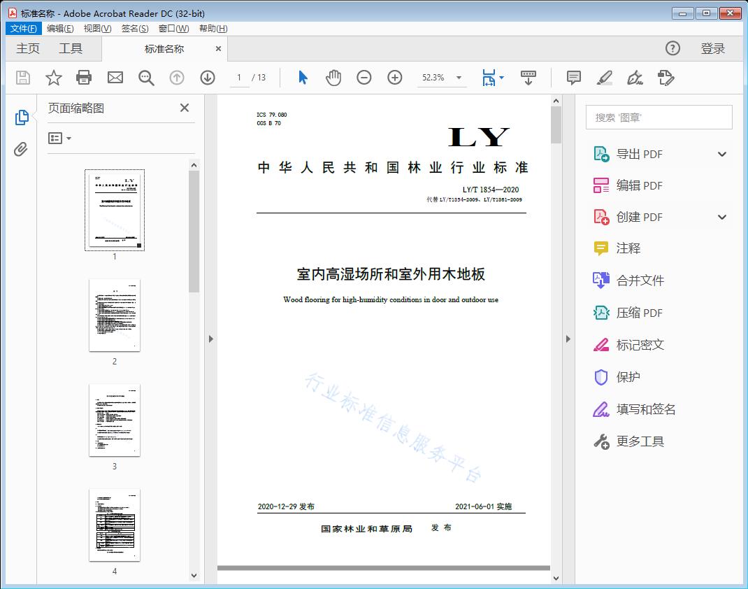 室内高湿场所和室外用木地板