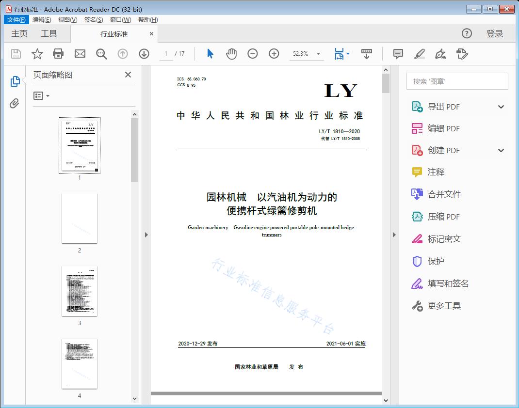 园林机械 以汽油机为动力的 便携杆式绿篱修剪机
