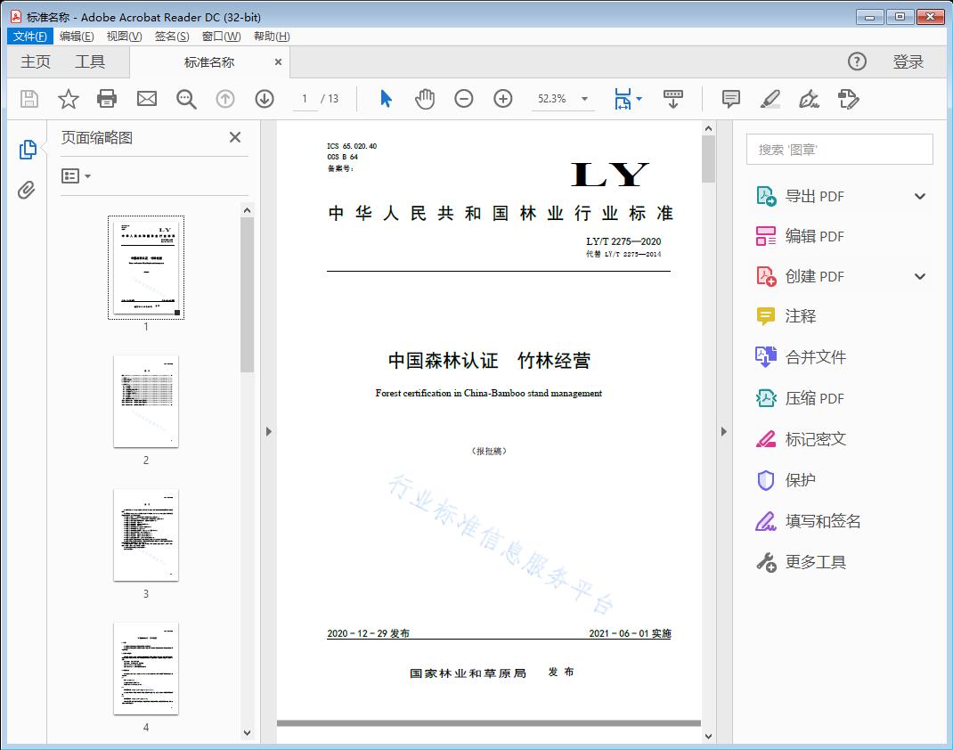 中国森林认证竹林经营