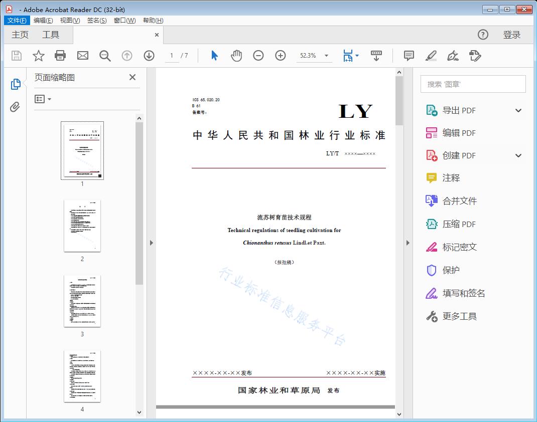 流苏树育苗技术规程