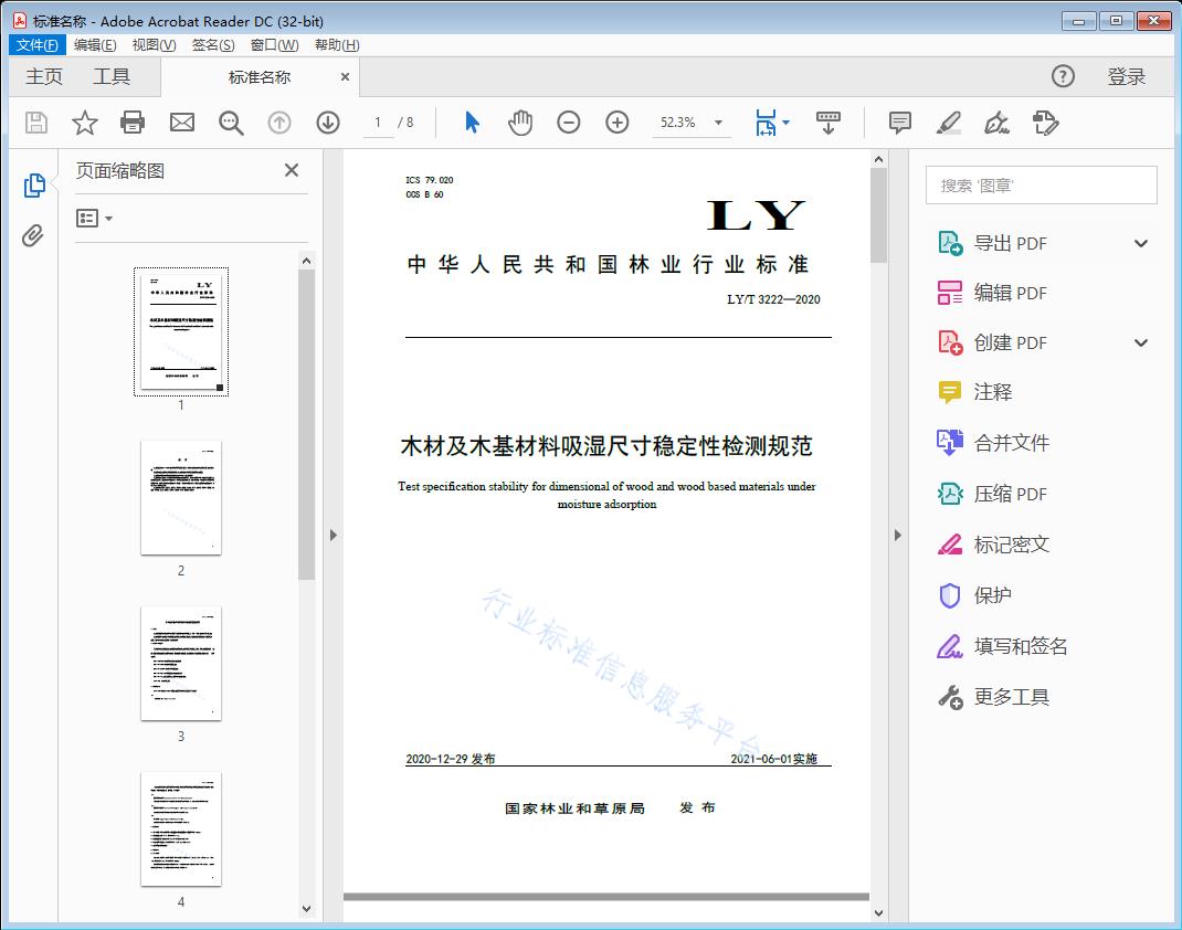 木材及木基材料吸湿尺寸稳定性检测规范