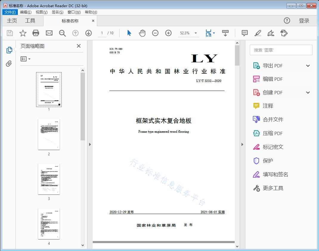 框架式实木复合地板