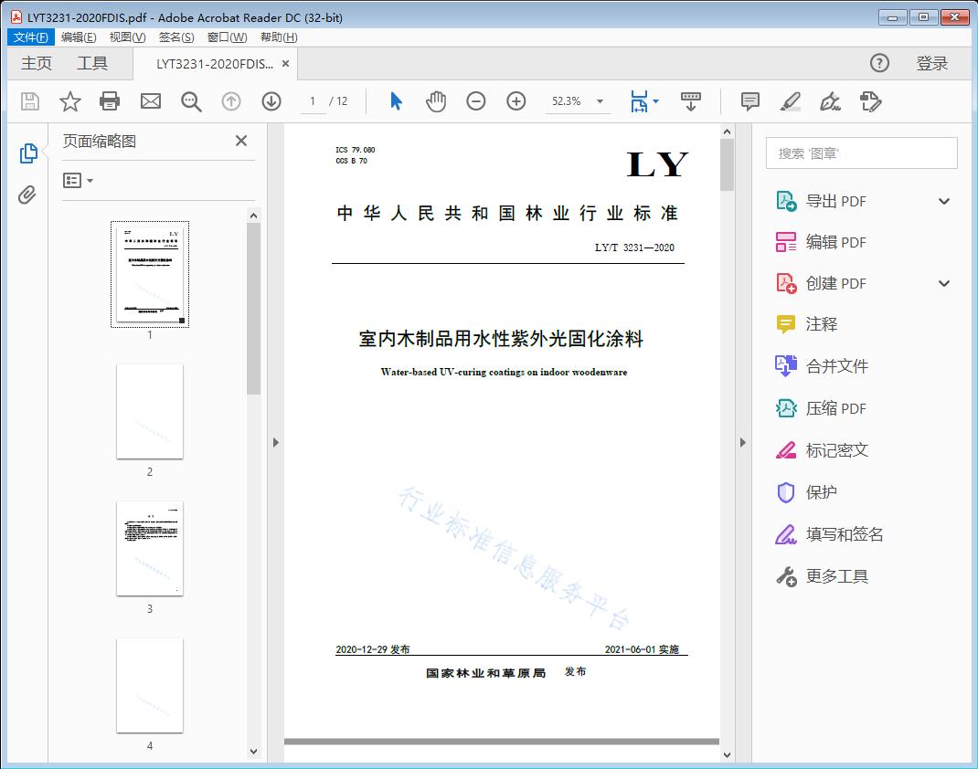 LY/T 3231-2020 室内木制品用水性紫外光固化涂料