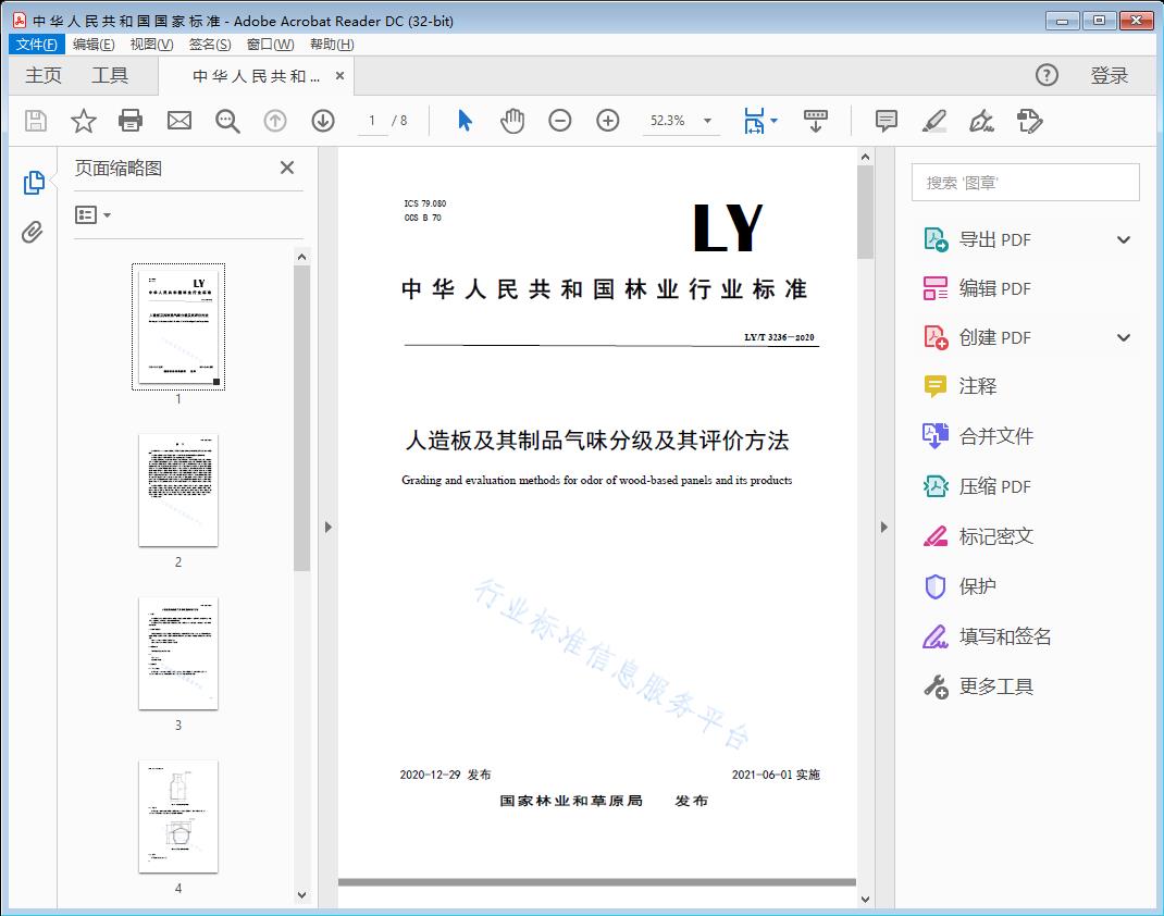 人造板及其制品气味分级及其评价方法