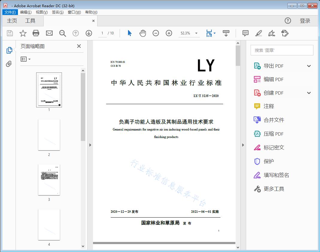 负离子功能人造板及其制品通用技术要求