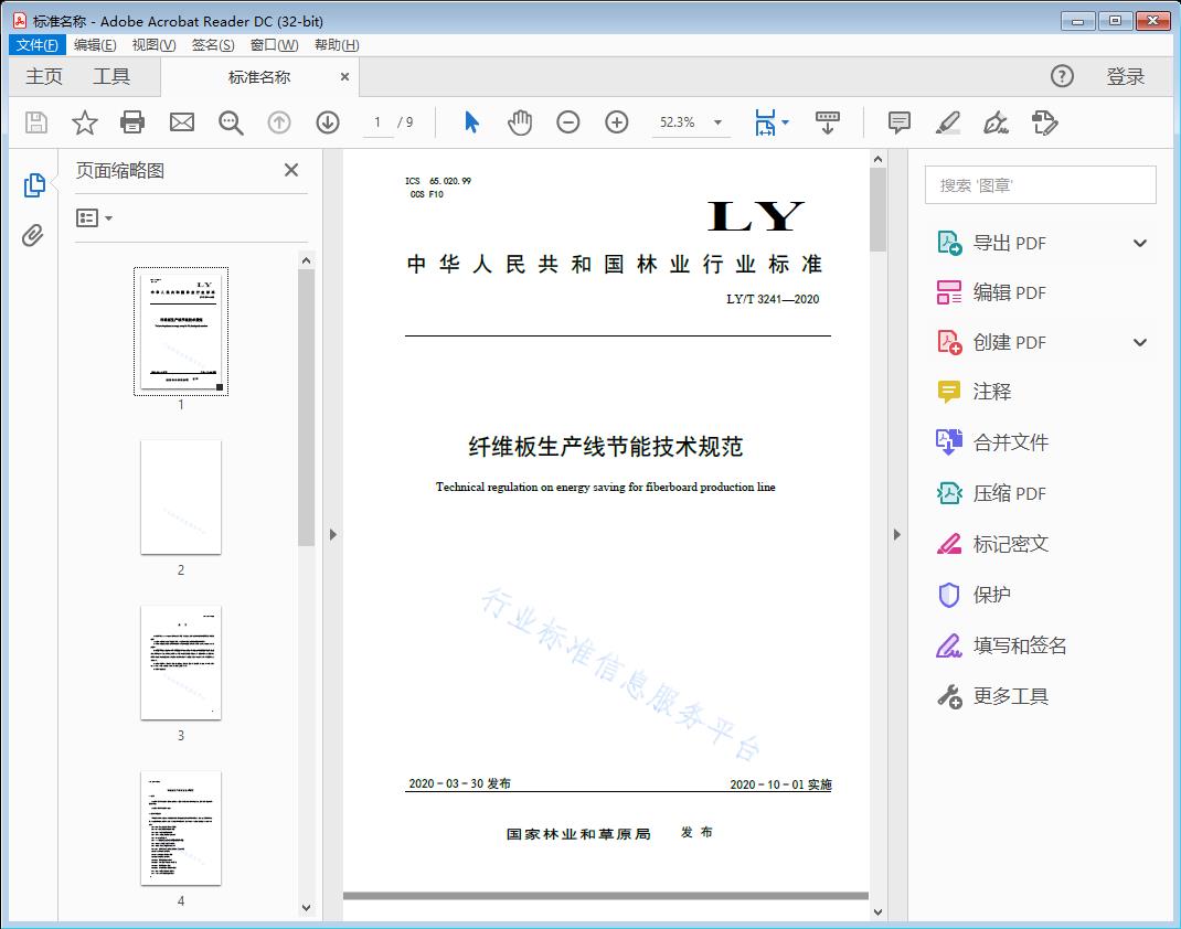 纤维板生产线节能技术规范