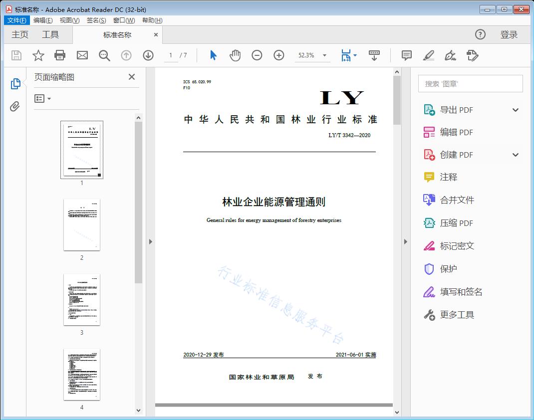 林业企业能源管理通则