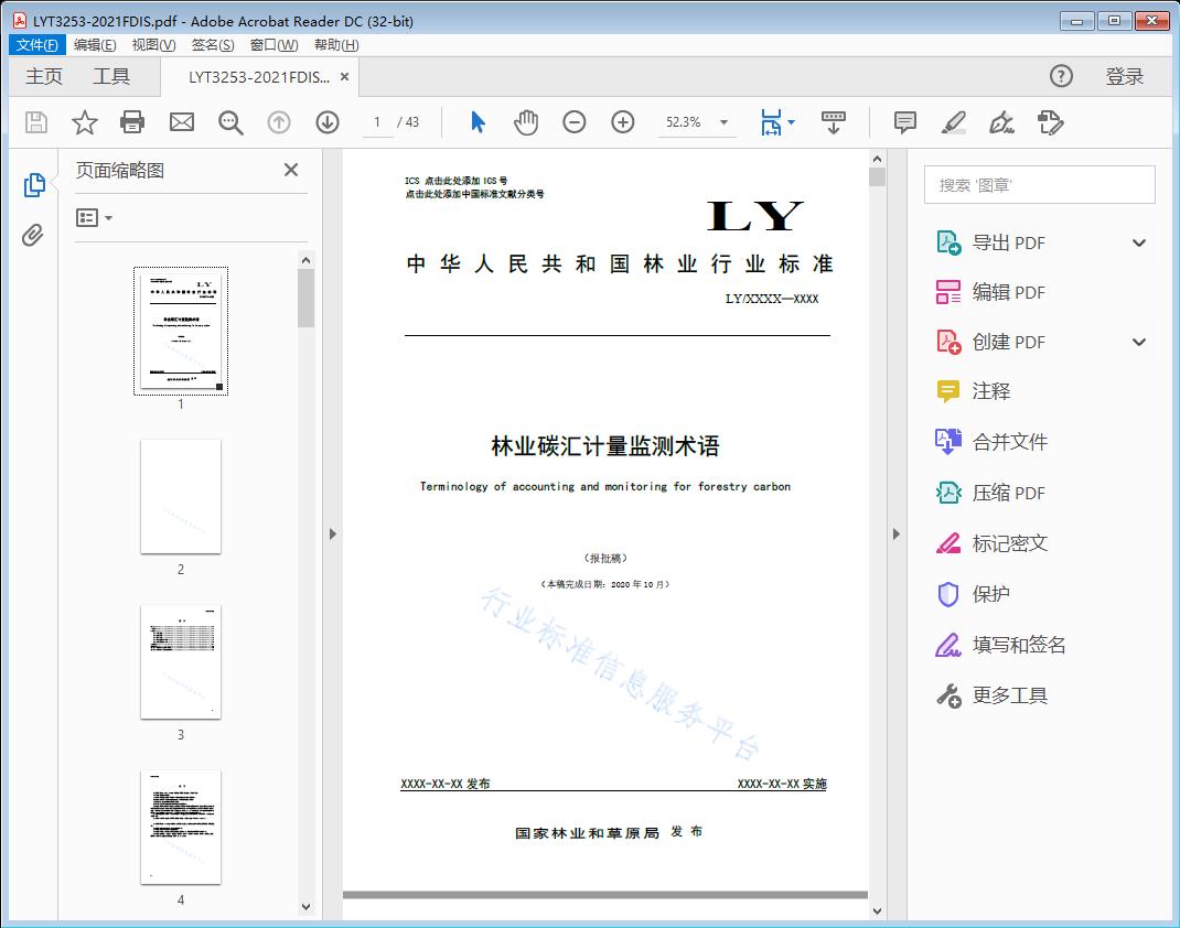 林业碳汇计量监测术语