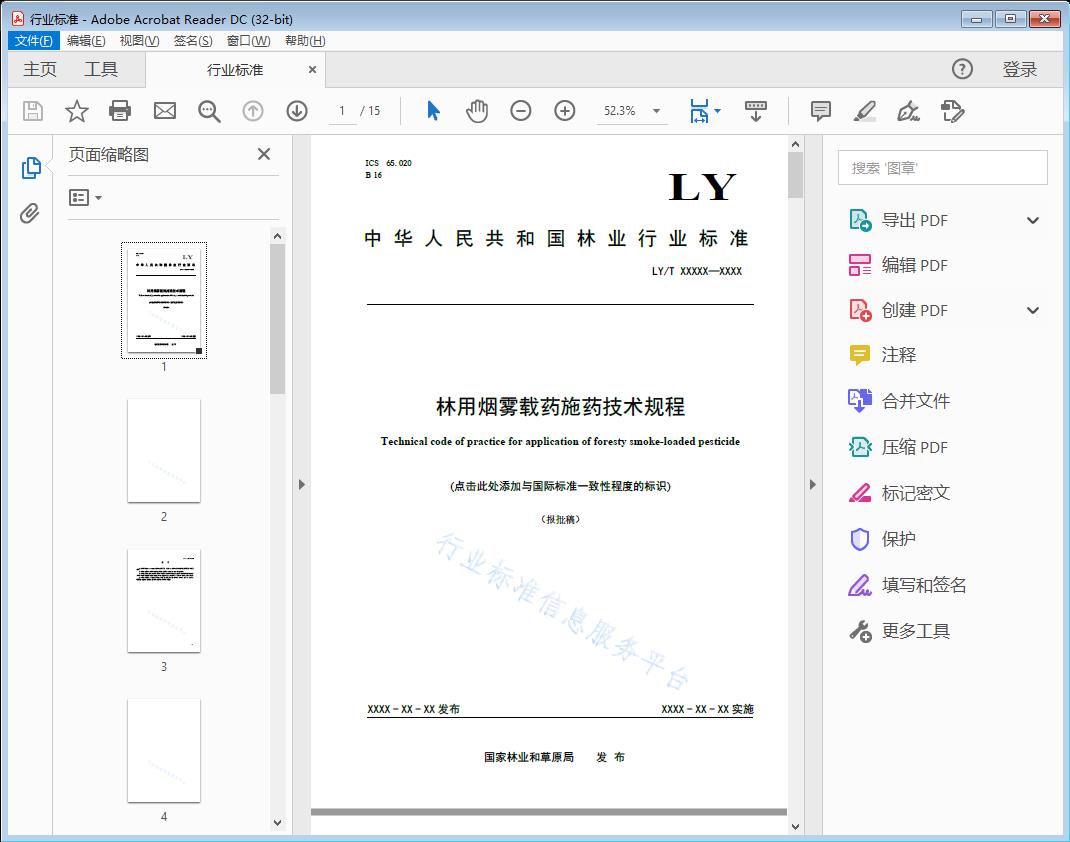 LY/T XXXXX-XXXX 林用烟雾载药施药技术规程