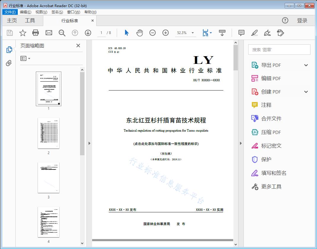 东北红豆杉拝插育苗技术规程