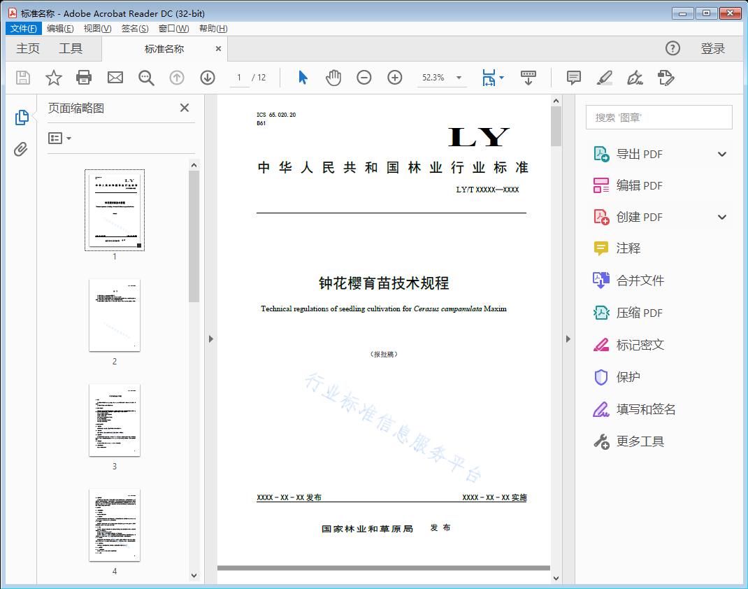钟花樱育苗技术规程