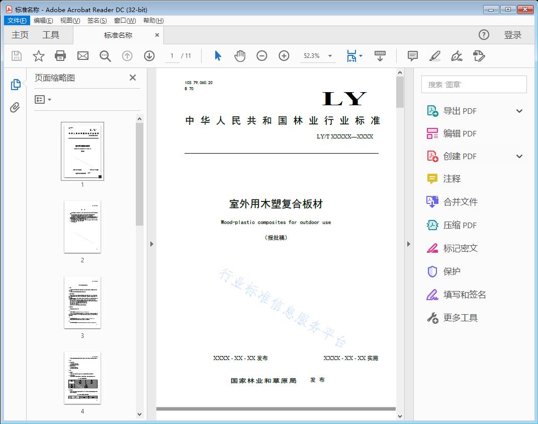 室外用木塑复合板材