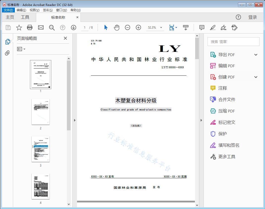 木塑复合材料分级