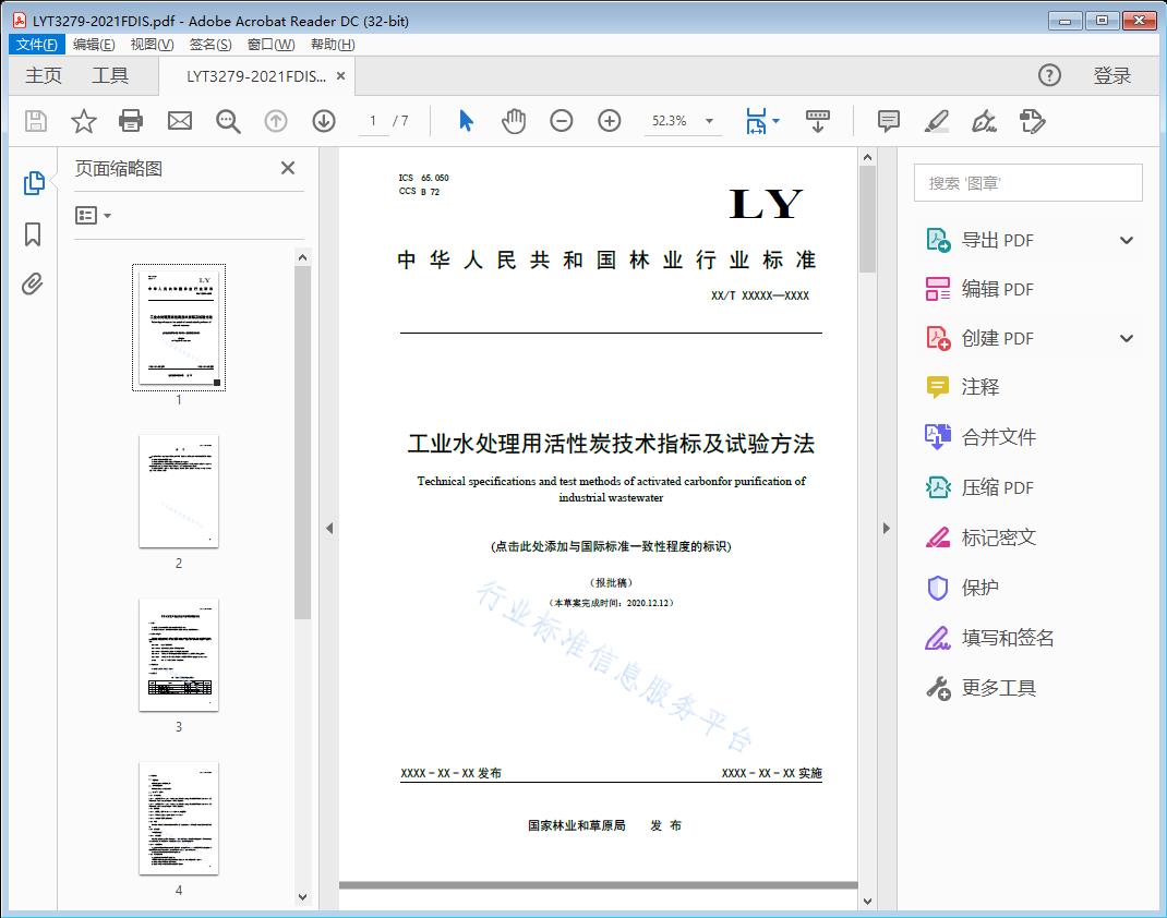工业水处理用活性炭技术指标及试验方法