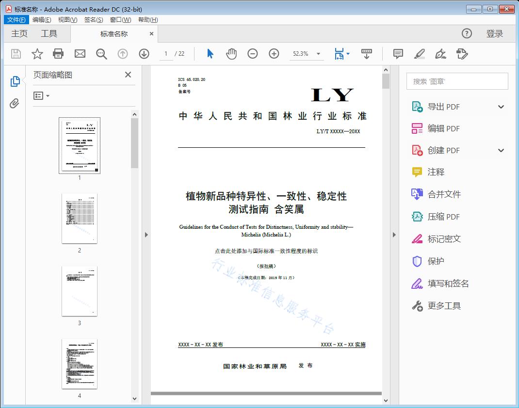 植物新品种特异性'一致性'稳定性测试指南含笑属