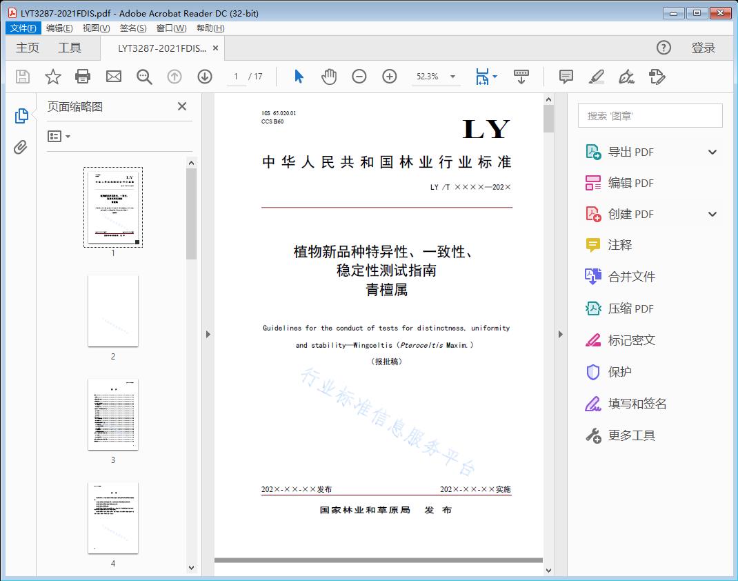 植物新品种特异性'一致性'稳定性测试指南 青檀属