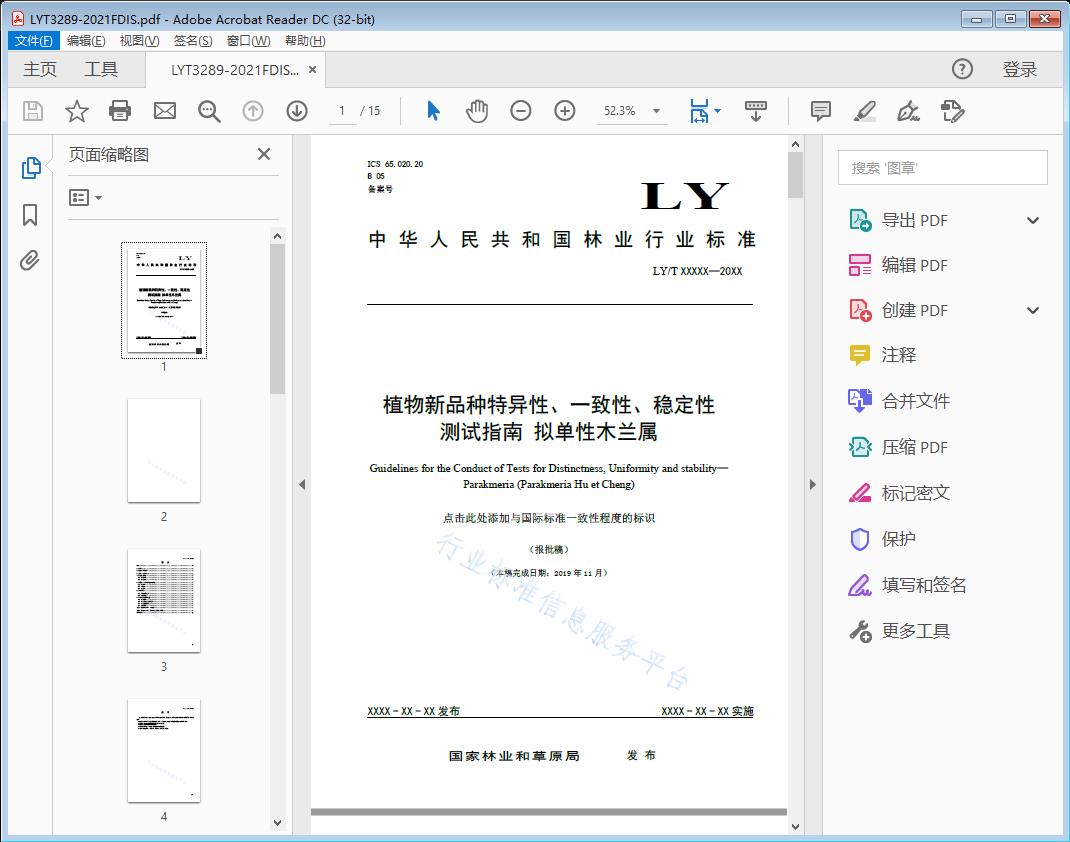 植物新品种特异性'一致性'稳定性测试指南拟单性木兰属