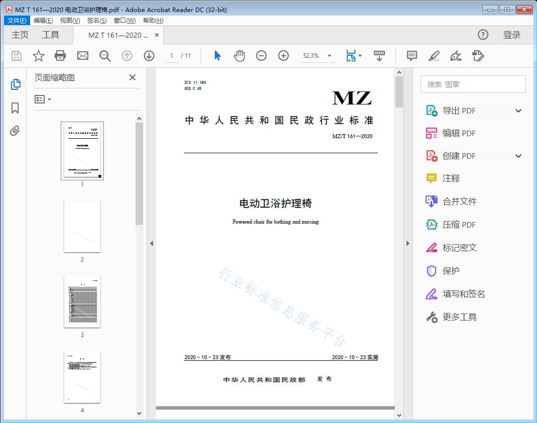 电动卫浴护理椅