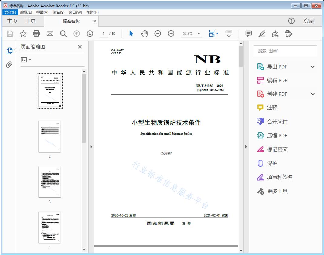 小型生物质锅炉技术条件