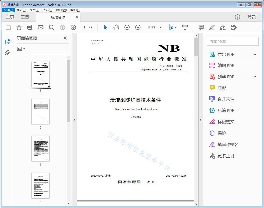 清洁采暖炉具技术条件