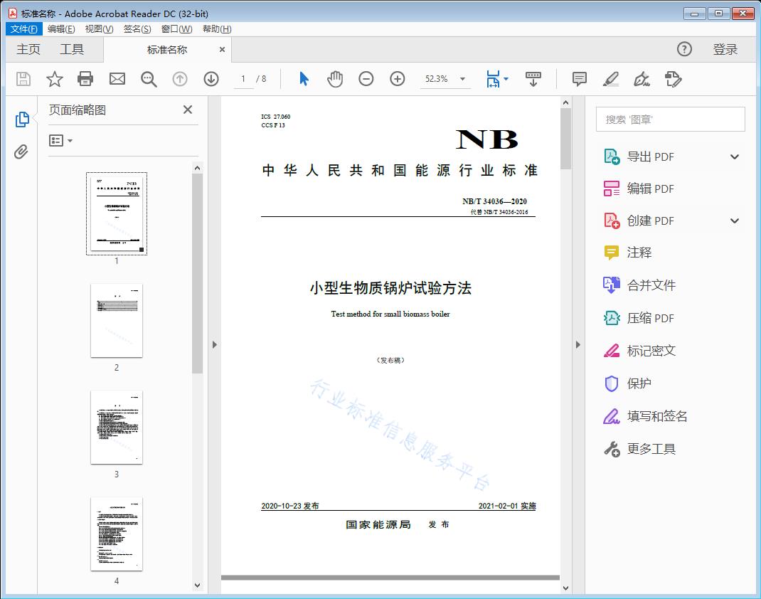 小型生物质锅炉试验方法