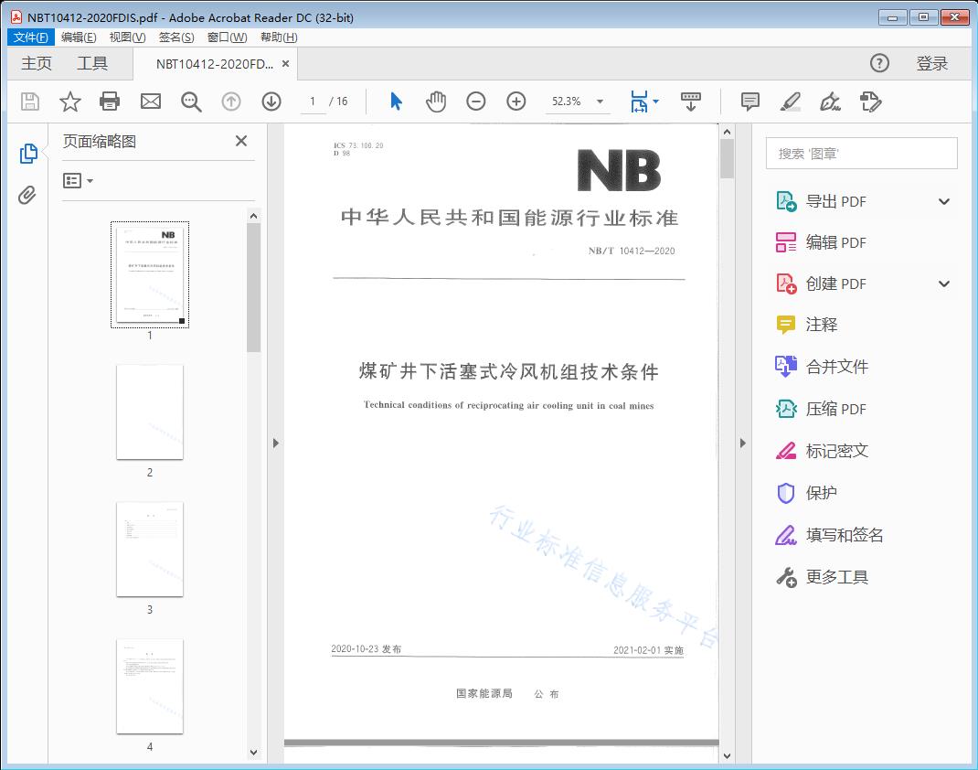 煤矿井下活塞式冷风机组技术条件