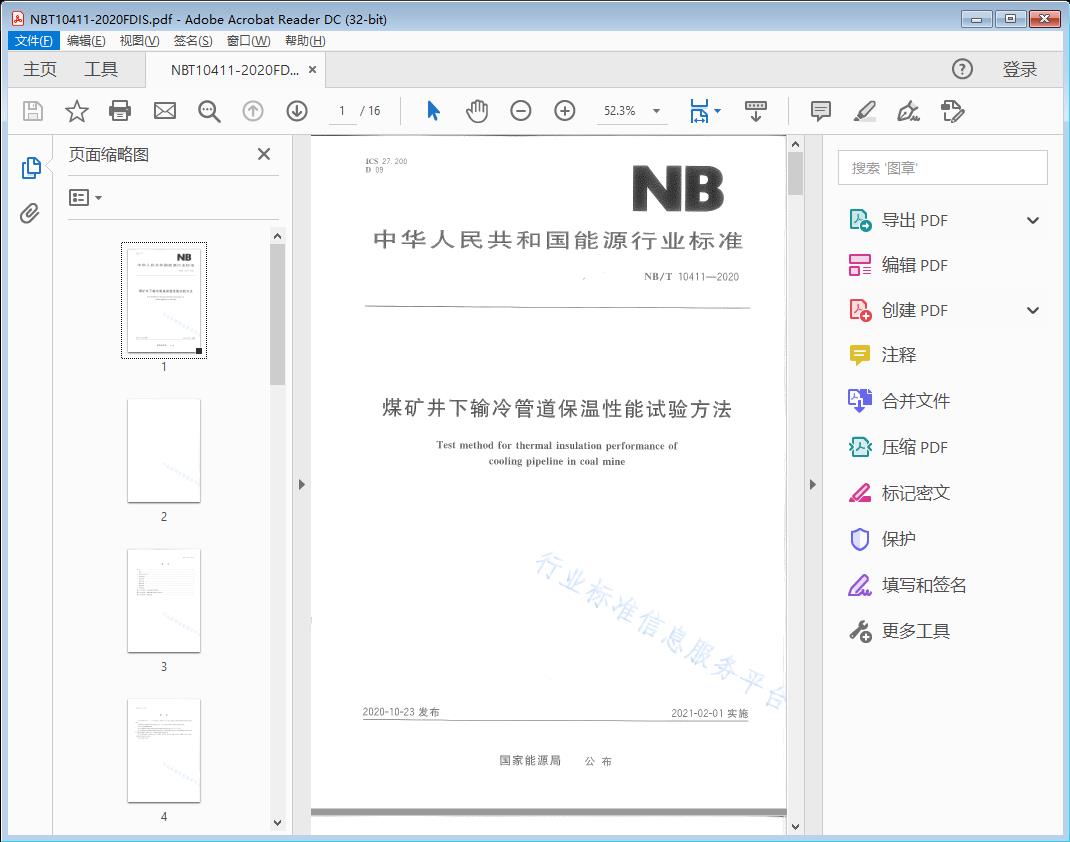 煤矿井下输冷管道保温性能试验方法