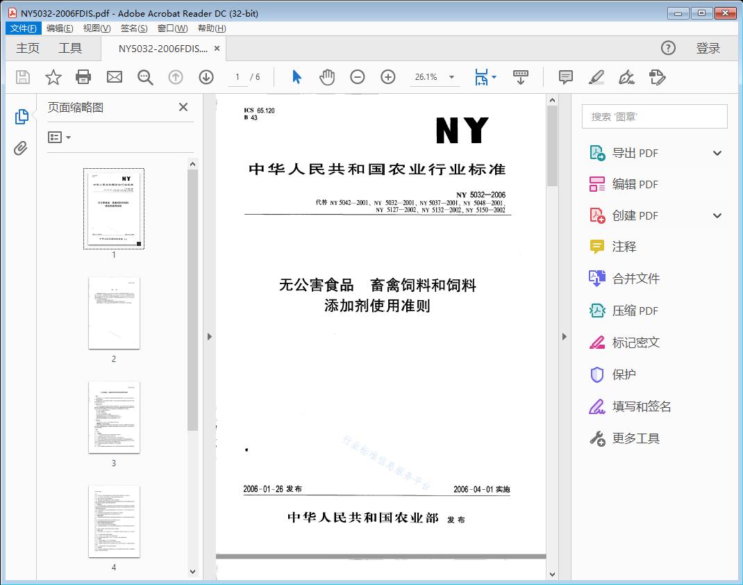 无公害食品畜禽饲料和饲料添加剂使用准则