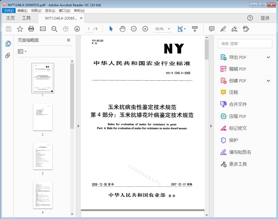 玉米抗病虫性鉴定技术规范 第4部分：玉米抗矮花叶病鉴定技术规范