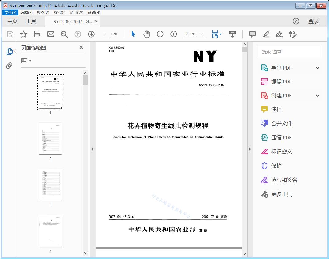 花卉植物寄生线虫检测规程