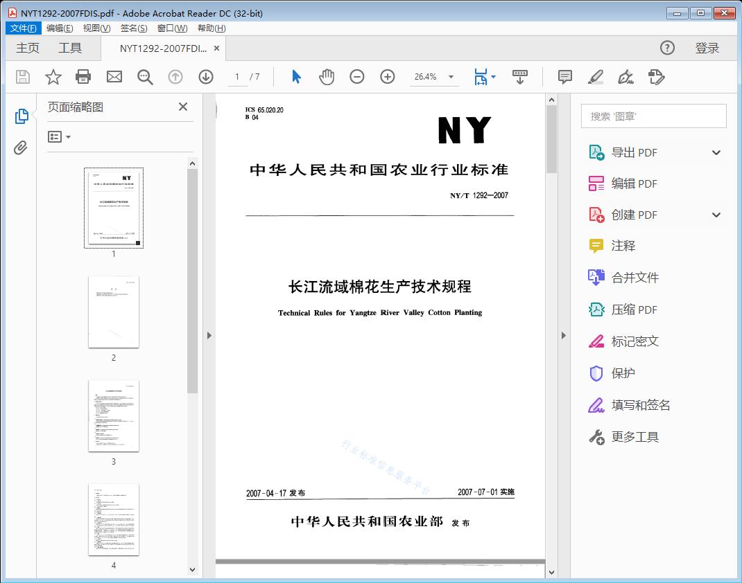 长江流域棉花生产技术规程