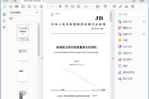JB/T 20198—2020 XX 玻璃瓶注射剂残氧量激光检测机[高清PDF]