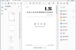LS/T 3268—2020 辣木叶粉[高清PDF]