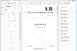 LS/T 3267—2020 糯性黍（稷）米粉[高清PDF]