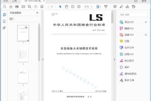 LS/T 1223—2020 应急储备大米储藏技术规程[高清PDF]