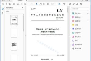 LY/T 1202—2020 园林机械 以汽油机为动力的 步进式草坪修剪机[高清PDF]