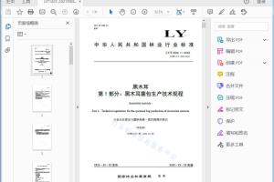 LY/T XXXX.1—XXXX 代替 LY/T 2841-2017 黑木耳第1部分黑木耳菌包生产技术规程[高清PDF]