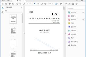 LY/T 1923-2020 室内木质门[高清PDF]