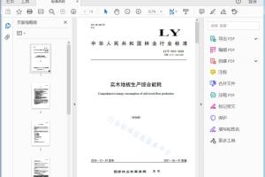 LY/T 1703—2020 实木地板生产综合能耗[高清PDF]