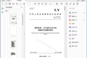 LY/T 1810—2020 园林机械 以汽油机为动力的 便携杆式绿篱修剪机[高清PDF]
