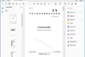 LY/T 3219—2020 木结构用自攻螺钉[高清PDF]