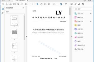 LY/T 3236-2020 人造板及其制品气味分级及其评价方法[高清PDF]