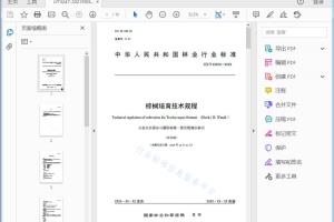 XX/T XXXXX—XXXX 棕榈培育技术规程[高清PDF]