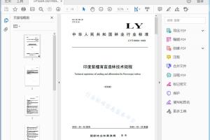 LY/T XXXXX—XXXX 印度紫檀育苗造林技术规程[高清PDF]