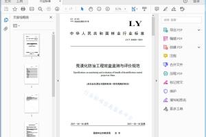 LY/T XXXXX—2021 荒漠化防治工程效益监测与评价规范[高清PDF]