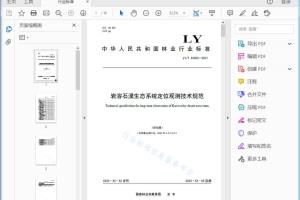 LY/T XXXXX—2021 岩溶石漠生态系统定位观测技术规范[高清PDF]