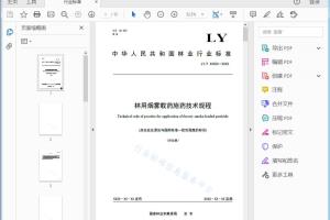 LY/T XXXXX—XXXX LY/T XXXXX-XXXX 林用烟雾载药施药技术规程[高清PDF]